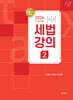 2024 세법강의 2