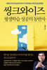씽크와이즈