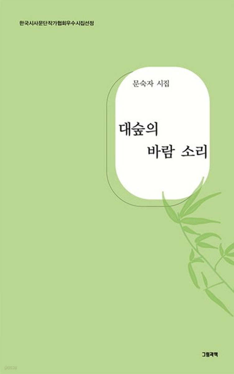 대숲의 바람 소리