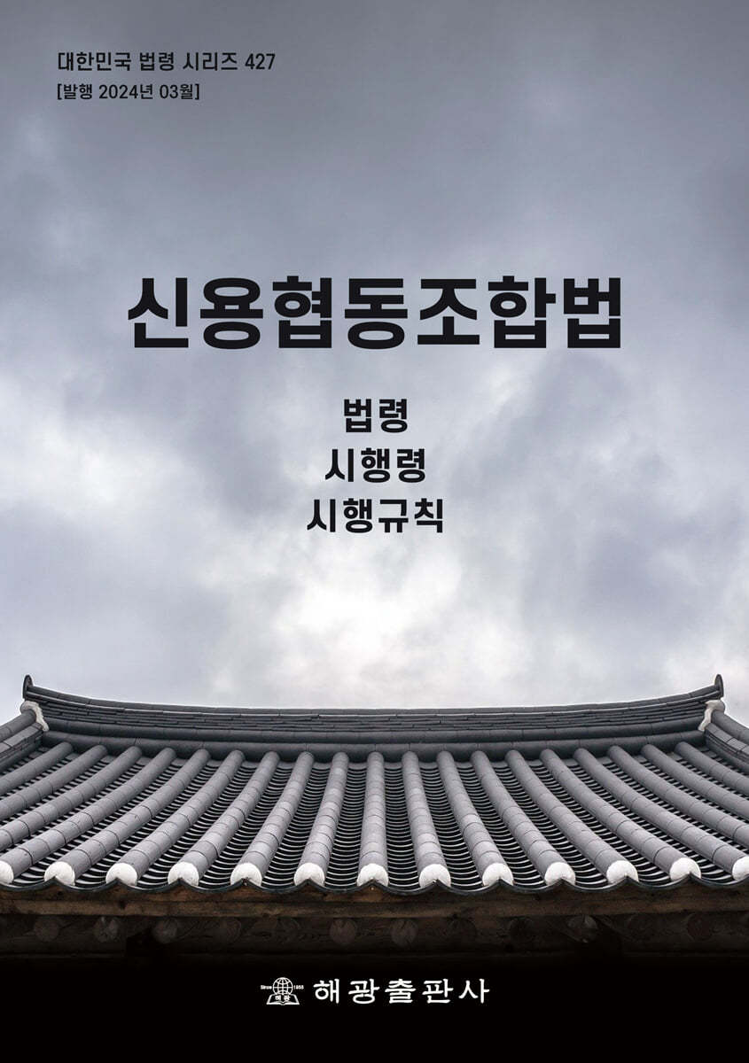 신용협동조합법