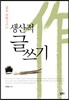 생산적 글쓰기