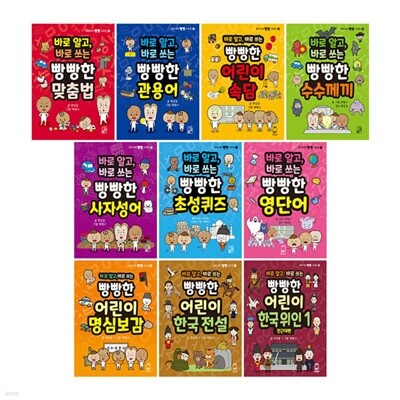 우리 아이 빵빵 시리즈 1~10권 세트/아동도서2권+노트2권 증정