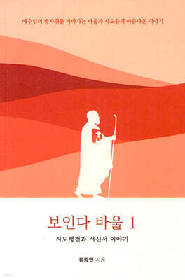 보인다 바울1