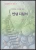 사랑하는 자녀를 위한 인생지침서