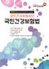 2024 국민건강보험법