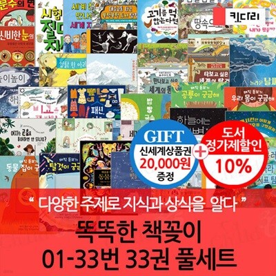똑똑한 책꽂이 01-33번 33권 풀세트/상품권2만