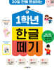 1학년 한글 떼기