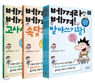 베껴라 베껴! 속담왕+고사성어왕+받아쓰기왕 세트