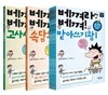 베껴라 베껴! 속담왕+고사성어왕+받아쓰기왕 세트