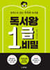 독서왕 1급 비밀