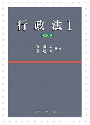 행정법 1