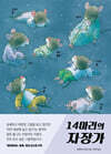 14마리의 자장가