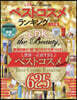 LDK the Beauty ベストコスメランキング 2024 上半期