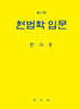 헌법학입문
