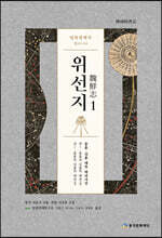 임원경제지 위선지 1