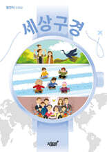 세상구경