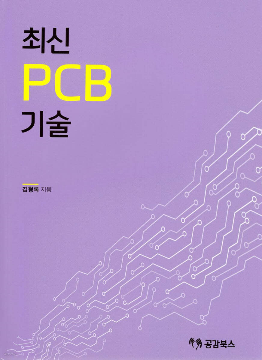 최신 PCB 4 기술