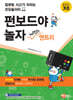 펀보드야 놀자 with 엔트리 (기초편)