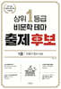 상위 1등급 비문학 테마 출제 후보 1