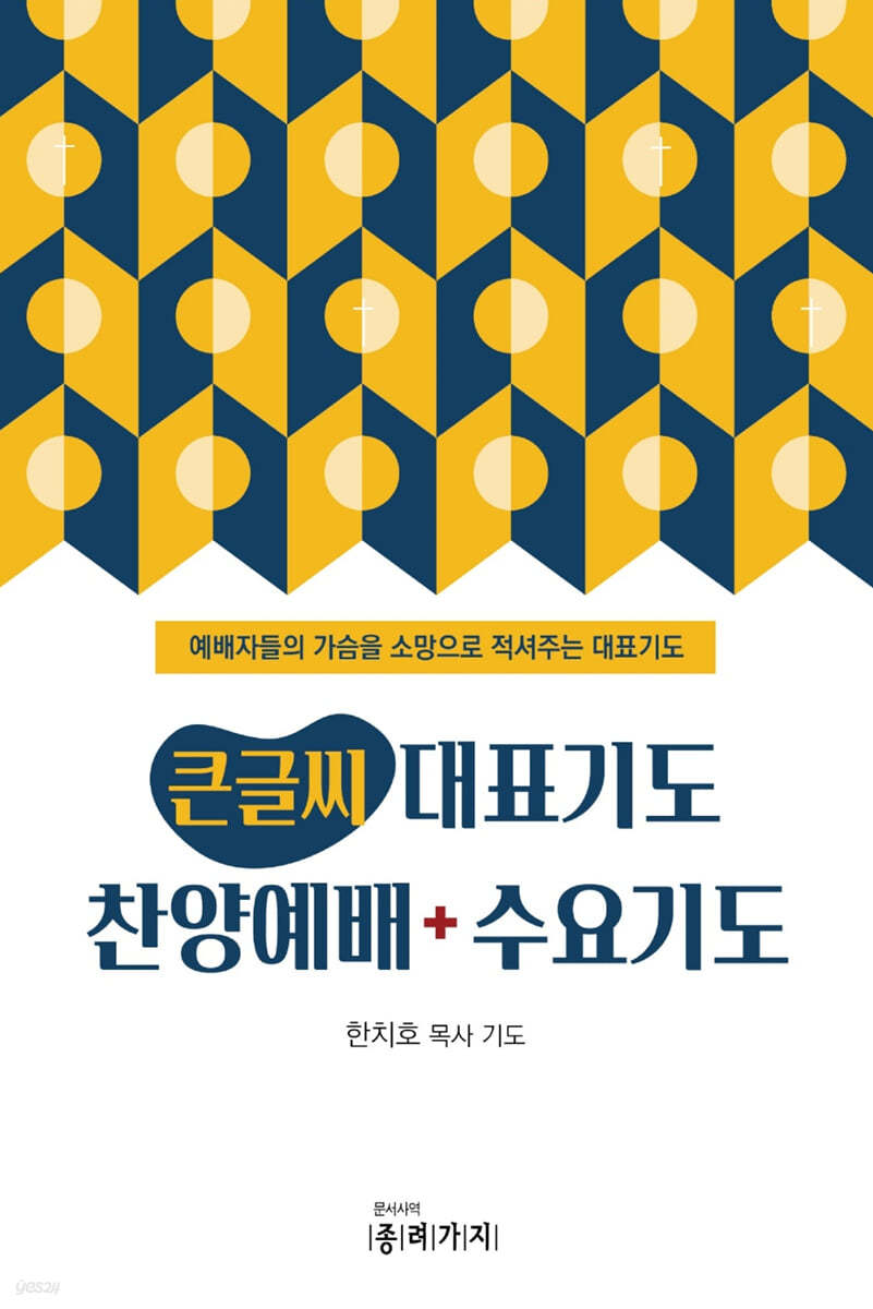 큰글씨 대표기도 찬양예배+수요기도