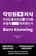 각인된 지식