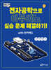 HELP! 전자공학으로 아두이노 실습 문제 해결하기! with 틴커캐드