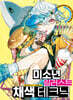 미소년 일러스트 채색 테크닉