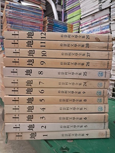 토지 12권 세트 지식산업사