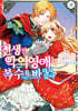 전생한 악역영애는 복수를 바라지 않아 2