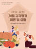 맛의 과학 : 식품 감각평가 이론 및 실험