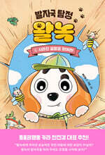 발자국 탐정 왈녹 1