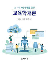 교육학개론