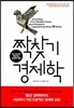 짝찾기 경제학