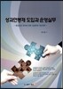 성과연봉제 도입과 운영실무