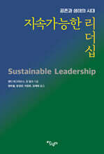 지속가능한 리더십