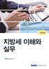 지방세 이해와 실무 2024