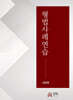 형법사례연습