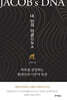 내 안의 야곱 DNA
