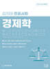 2025 김지태 전공사회 경제학