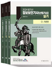 2024 알기사 정보보안기사(산업기사) 실기