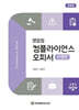 영업점 컴플라이언스 오피서 은행편
