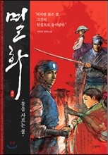 멸화