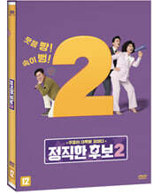 정직한 후보2 (1Disc)