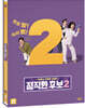 정직한 후보2 (1Disc)