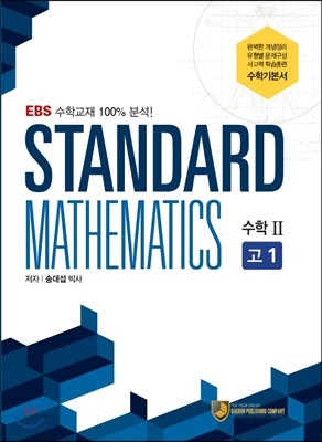 STANDARD MATHEMATICS 스탠다드 수학 2 (2014년)