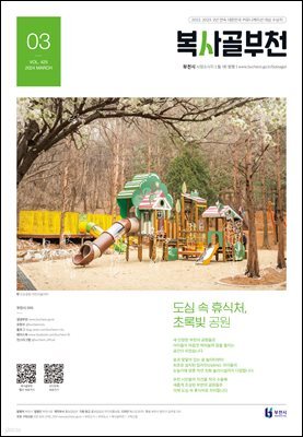 복사골 부천 3월(2024)