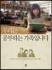 우리는 공부하는 가족입니다