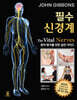 필수 신경계