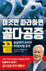이것만 따라하면 골다공증 끝