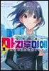 주식회사 마지루미에 09권